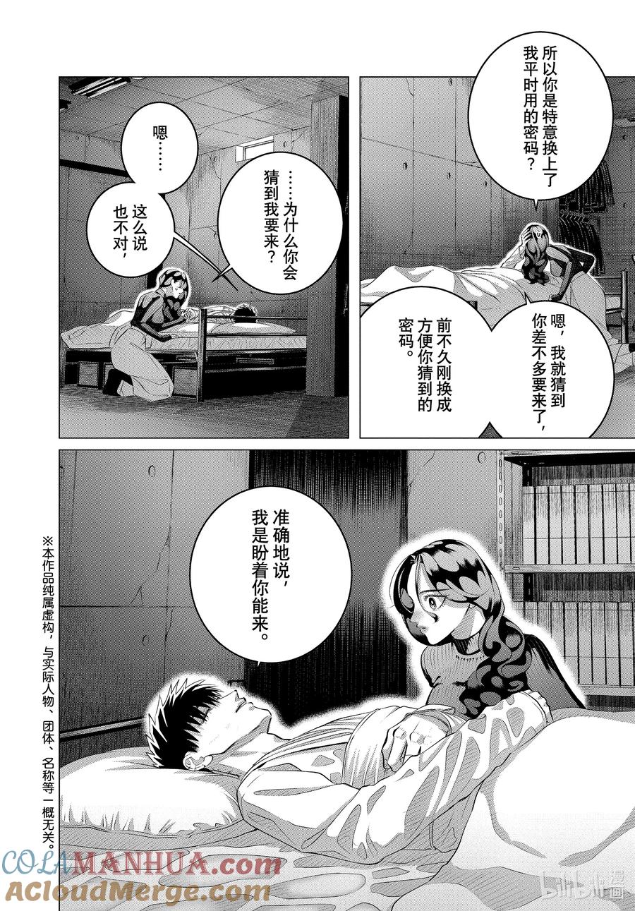 《唯愿来世不相识》37 （前篇）你是人生④ 第2页