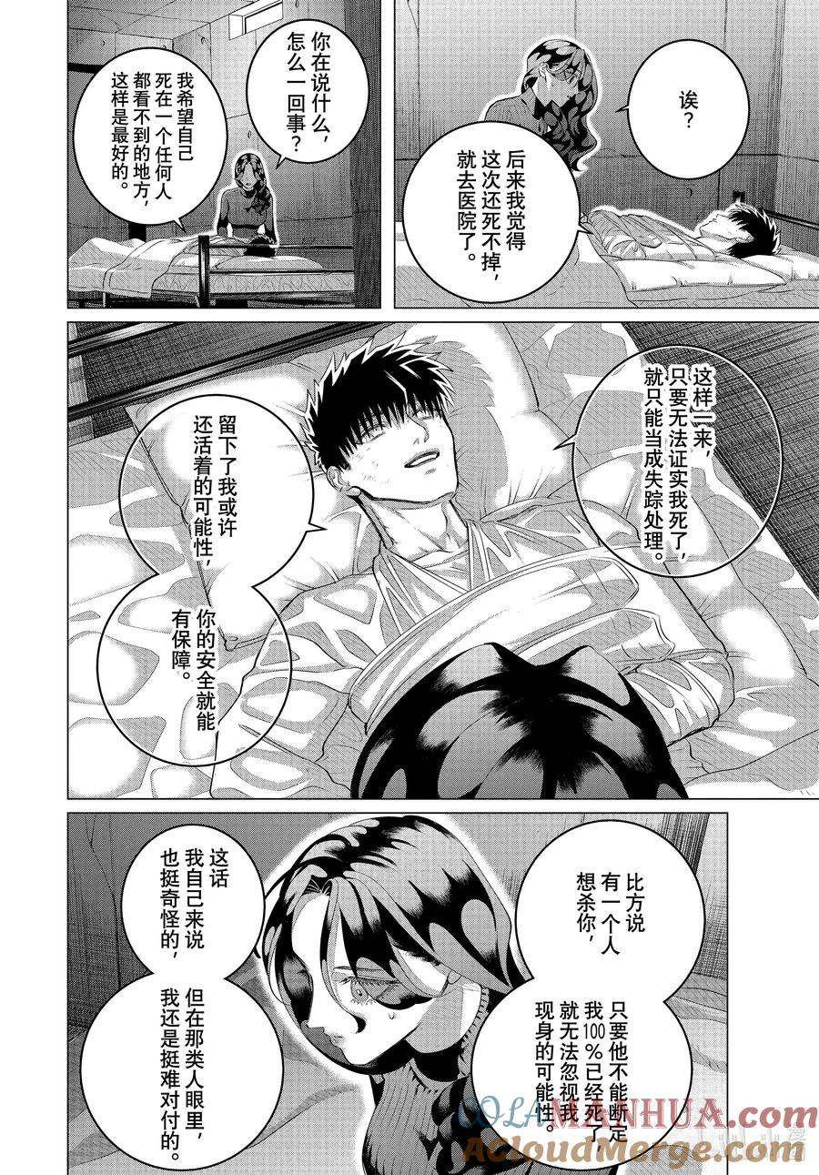《唯愿来世不相识》37 （前篇）你是人生④ 第12页