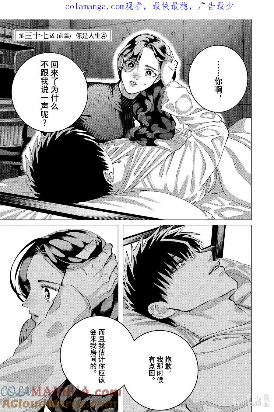 《唯愿来世不相识》37 （前篇）你是人生④ 第1页