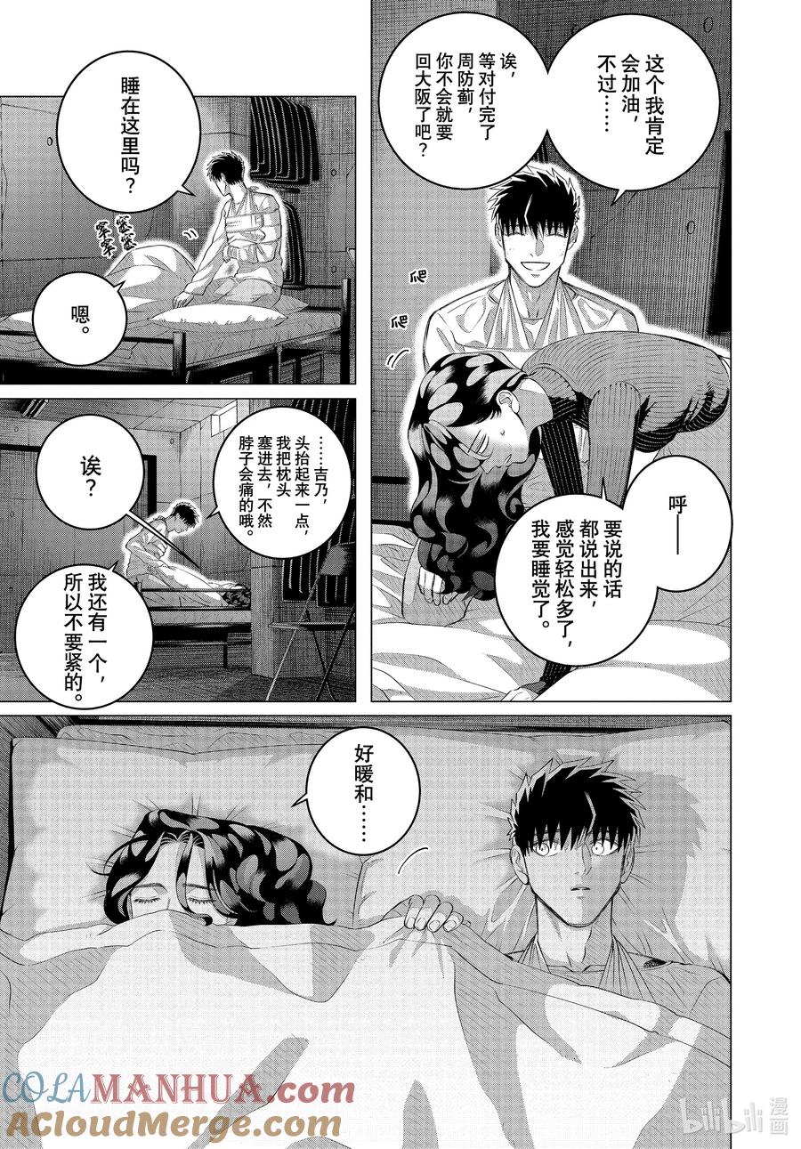《唯愿来世不相识》37-2 （后篇）你是人生④ 第27页