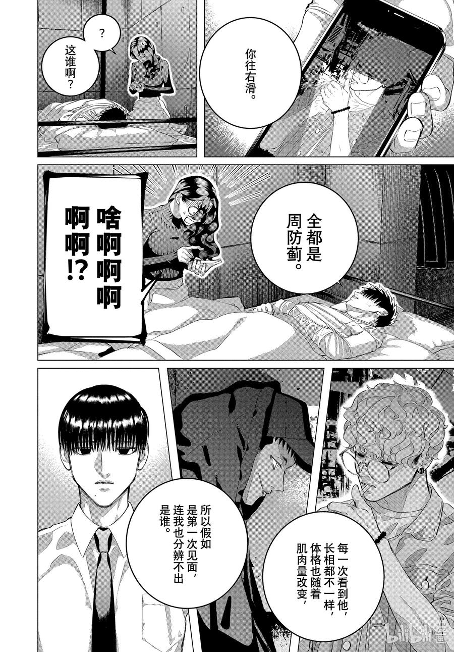《唯愿来世不相识》37-2 （后篇）你是人生④ 第8页