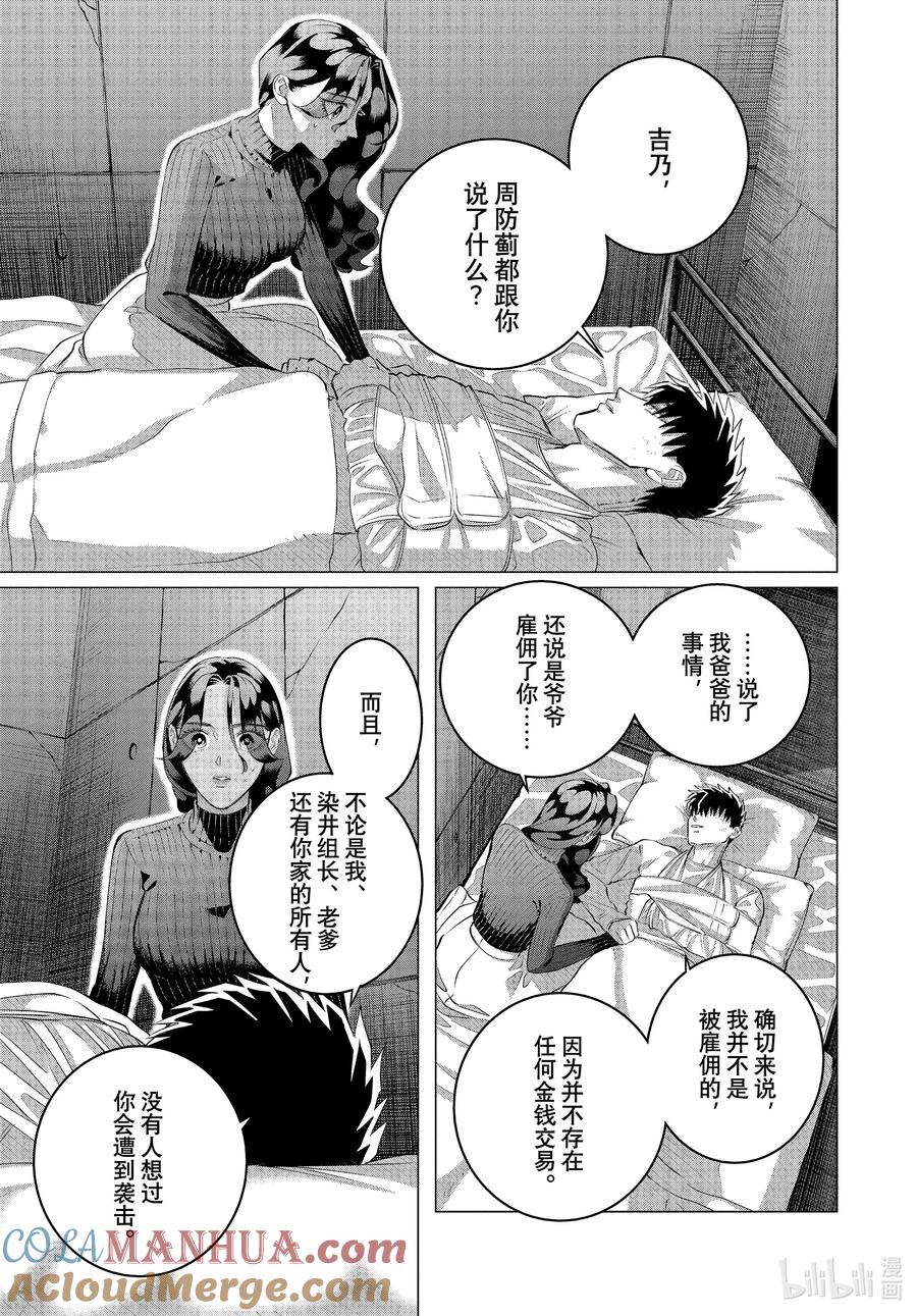 《唯愿来世不相识》37-2 （后篇）你是人生④ 第3页