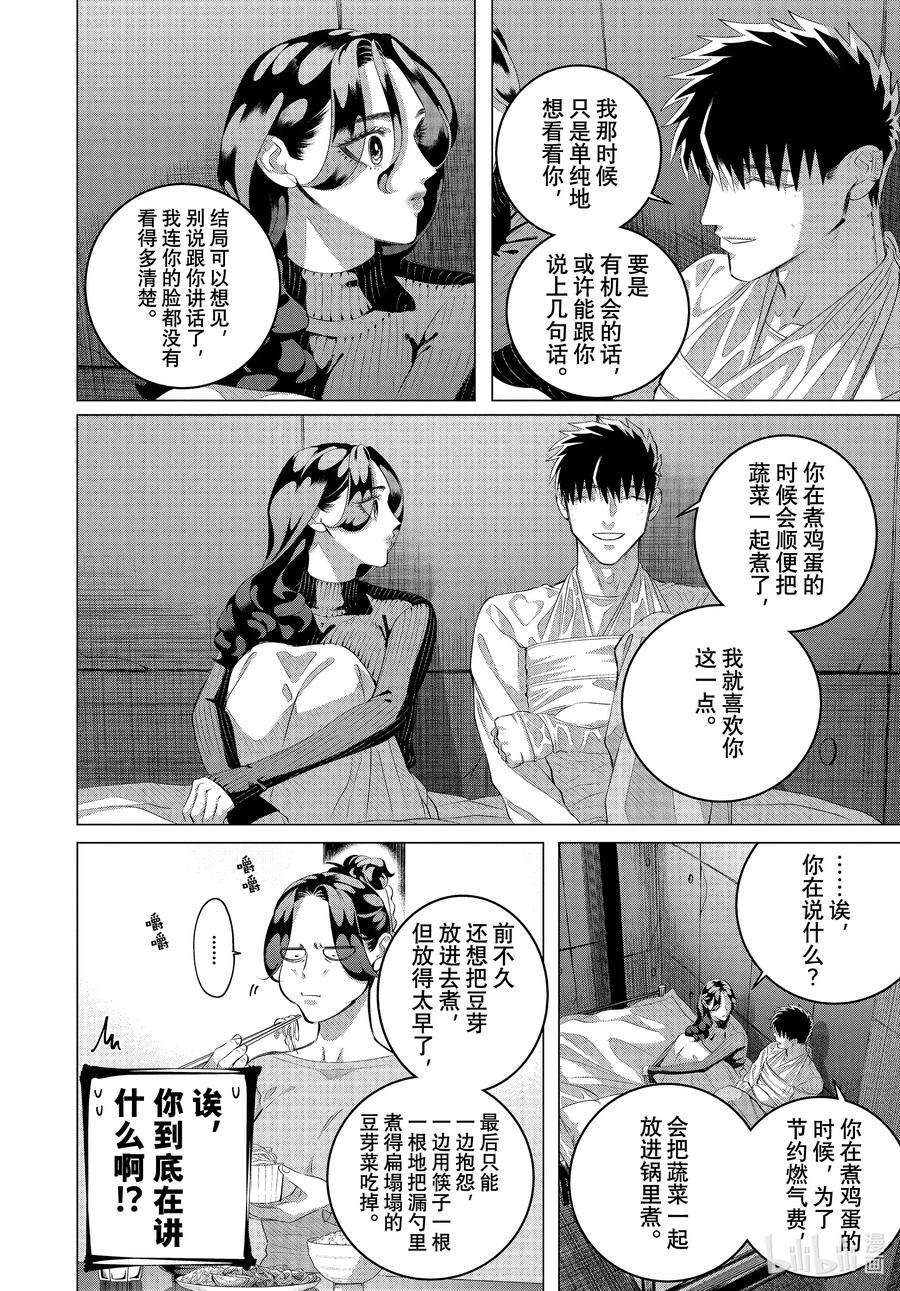 《唯愿来世不相识》37-2 （后篇）你是人生④ 第18页