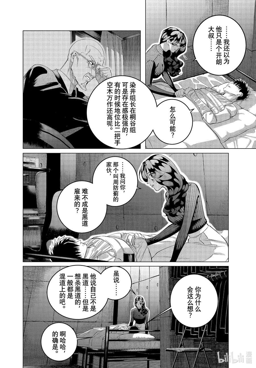 《唯愿来世不相识》37-2 （后篇）你是人生④ 第6页