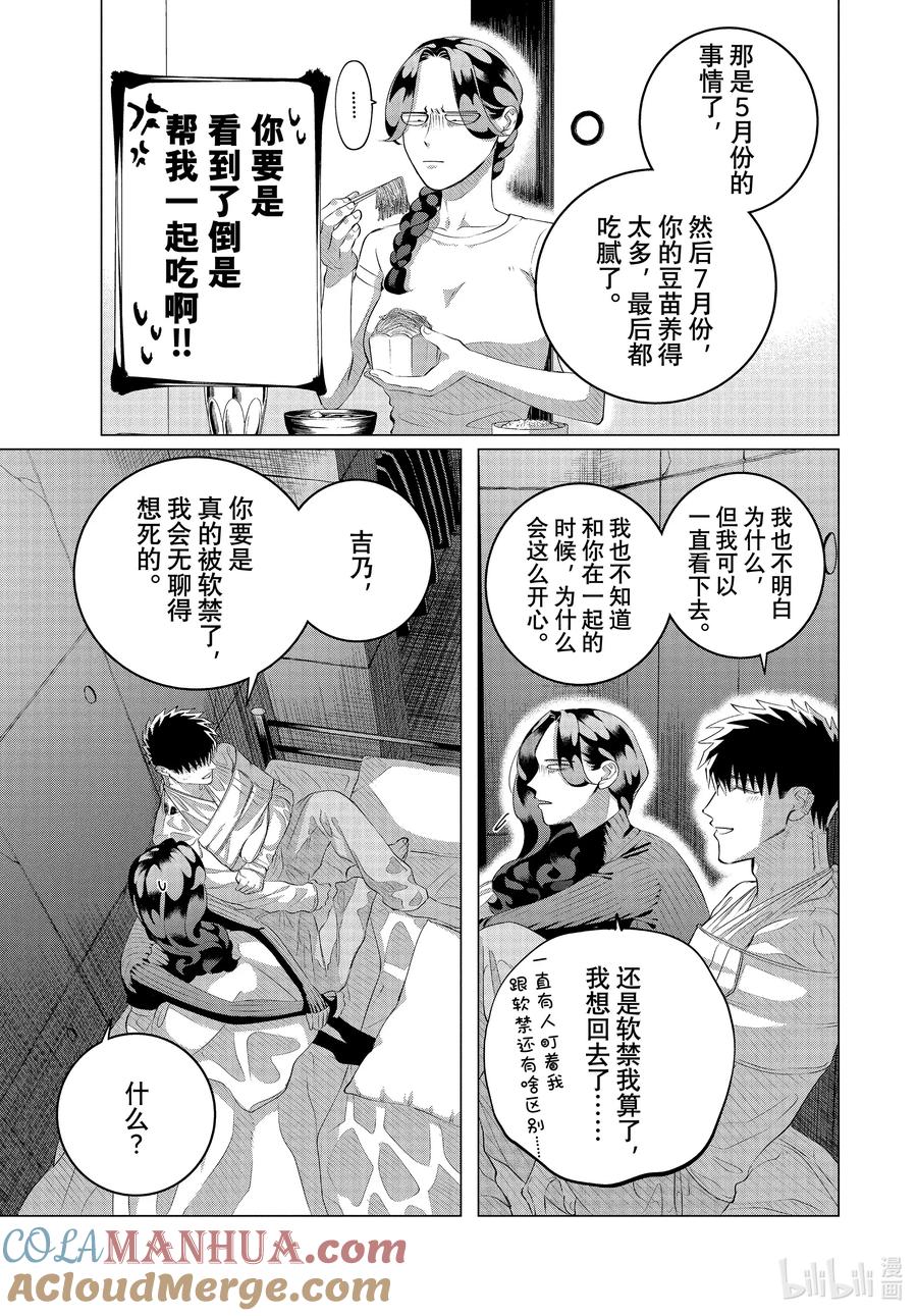 《唯愿来世不相识》37-2 （后篇）你是人生④ 第19页