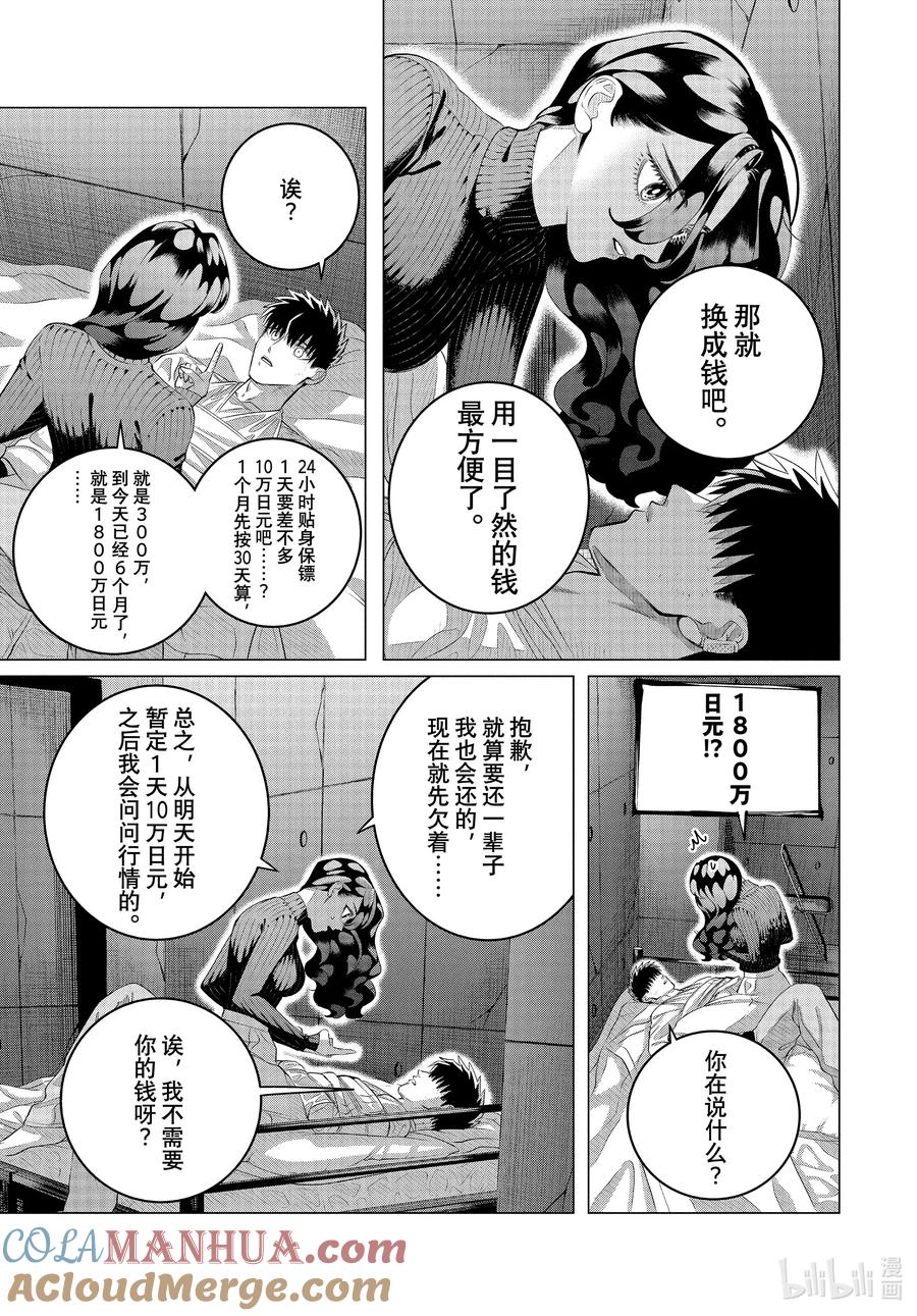 《唯愿来世不相识》37-2 （后篇）你是人生④ 第23页