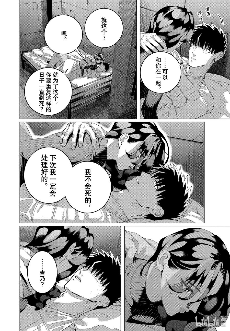 《唯愿来世不相识》37-2 （后篇）你是人生④ 第22页