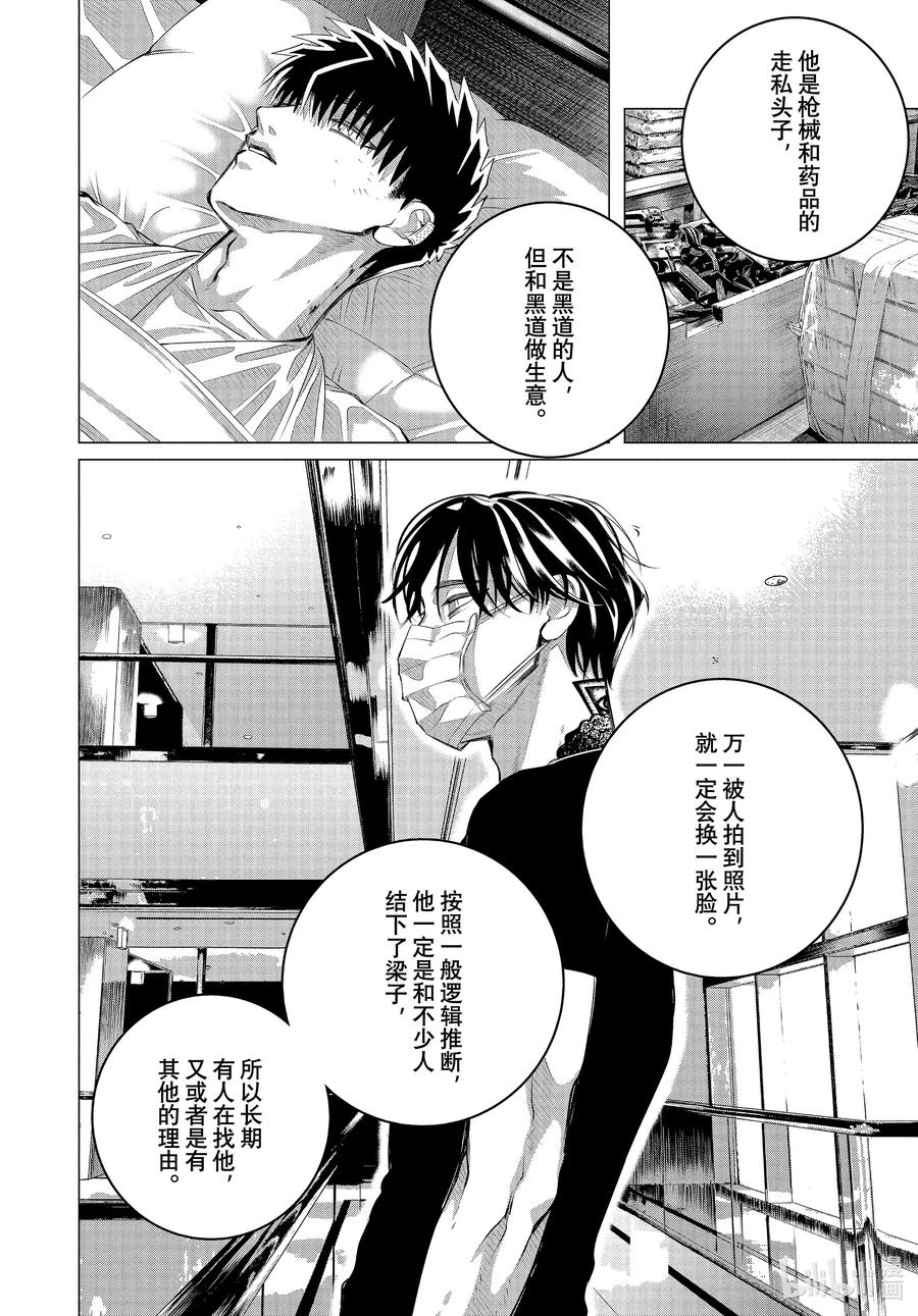 《唯愿来世不相识》37-2 （后篇）你是人生④ 第10页