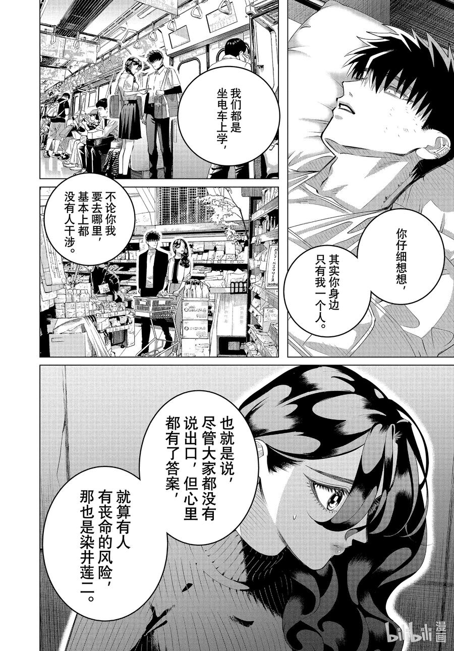 《唯愿来世不相识》37-2 （后篇）你是人生④ 第4页
