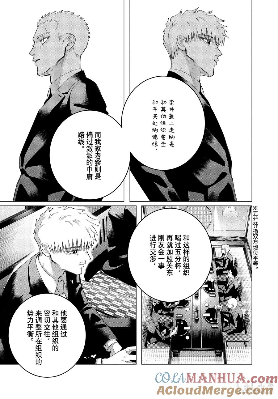 《唯愿来世不相识》37-2 （后篇）你是人生④ 第5页