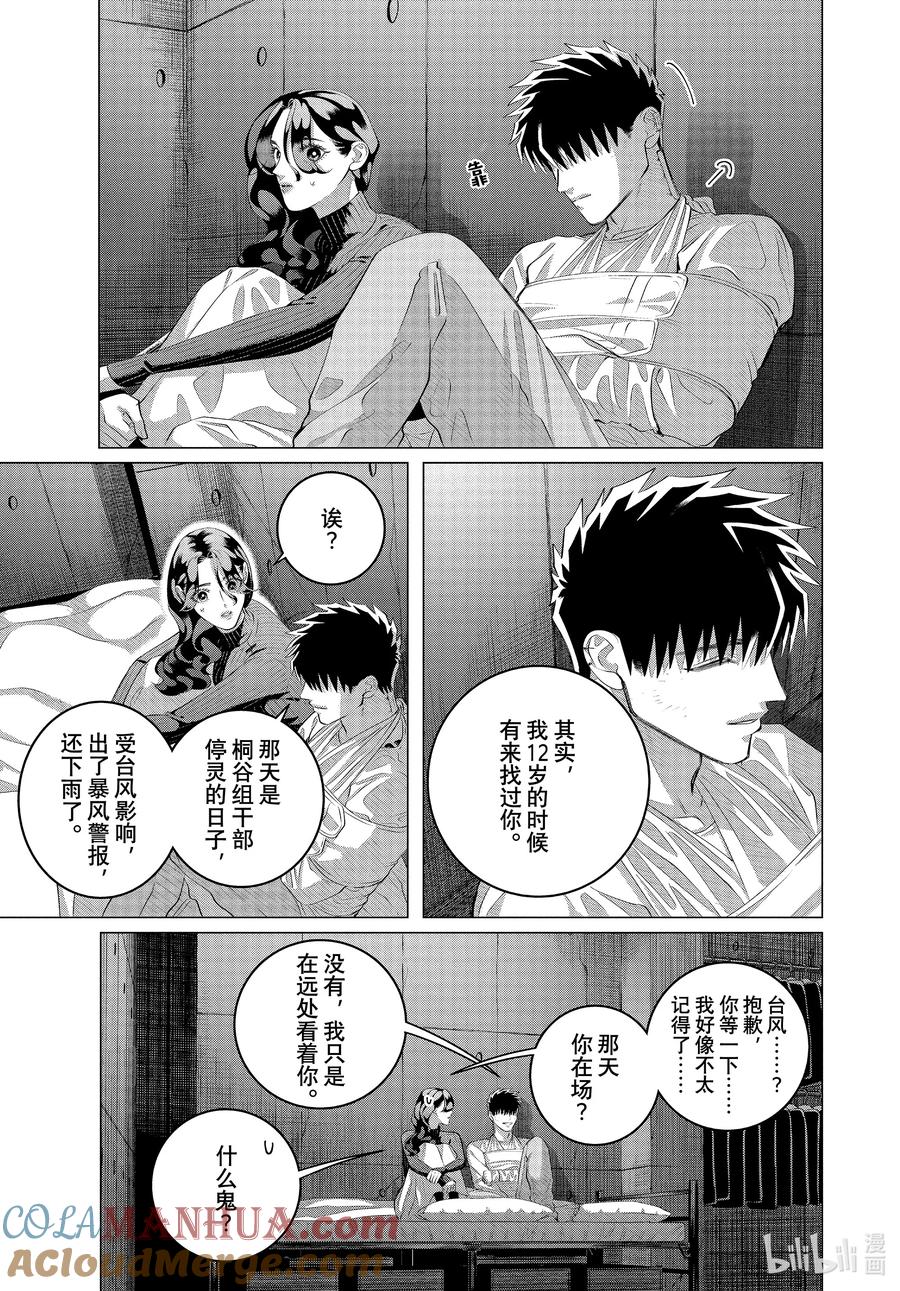 《唯愿来世不相识》37-2 （后篇）你是人生④ 第17页