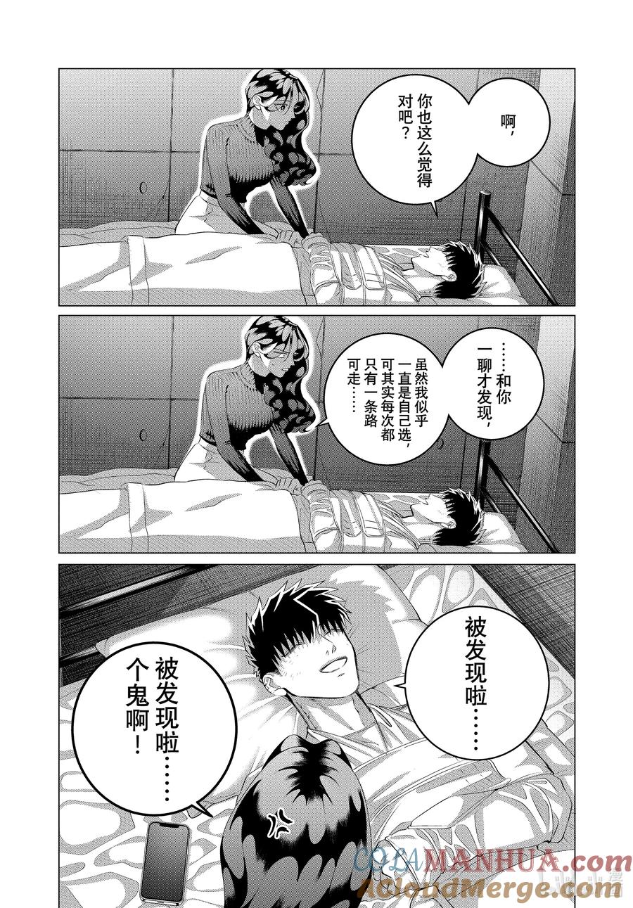 《唯愿来世不相识》37-2 （后篇）你是人生④ 第15页