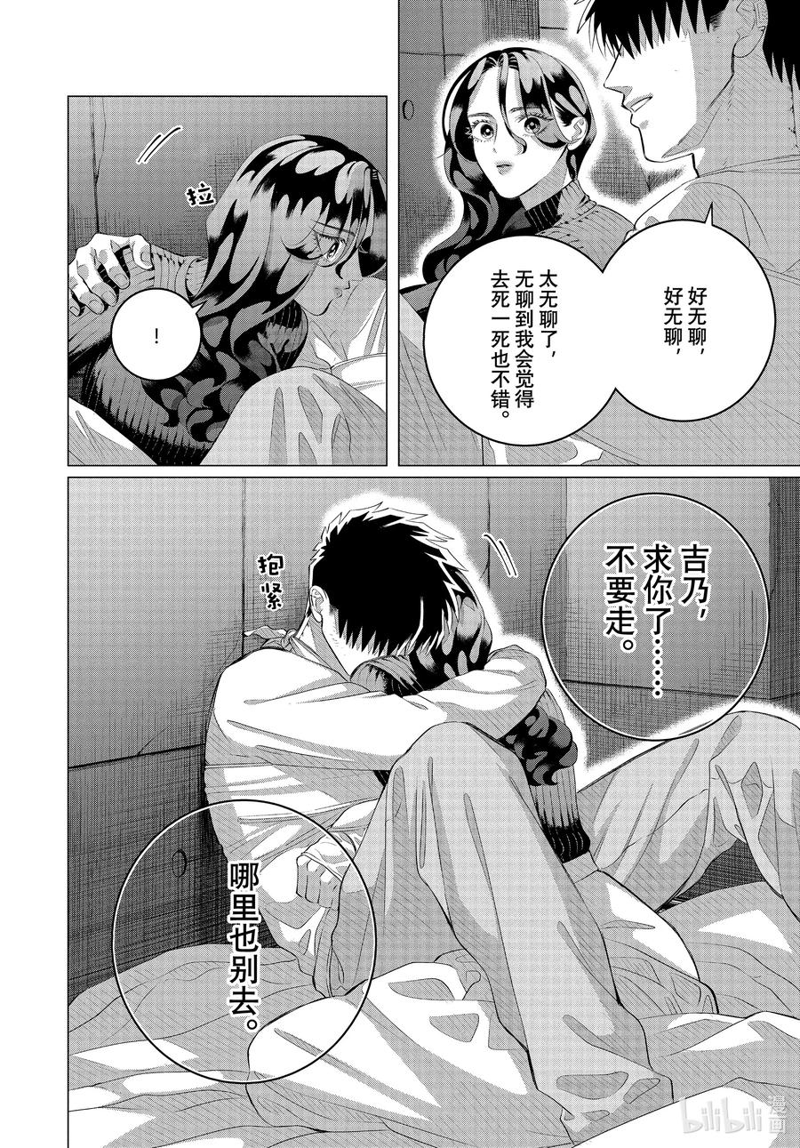 《唯愿来世不相识》37-2 （后篇）你是人生④ 第20页