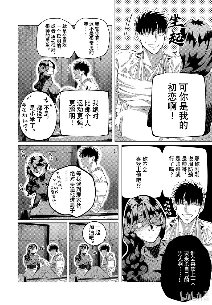《唯愿来世不相识》37-2 （后篇）你是人生④ 第26页