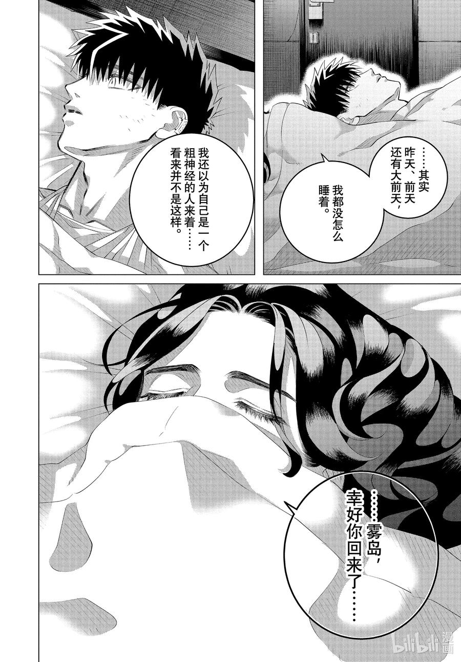 《唯愿来世不相识》37-2 （后篇）你是人生④ 第28页