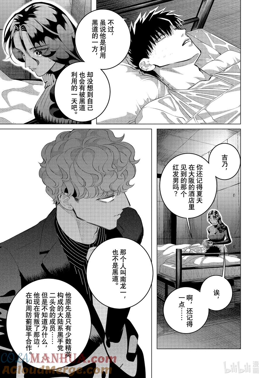 《唯愿来世不相识》37-2 （后篇）你是人生④ 第11页