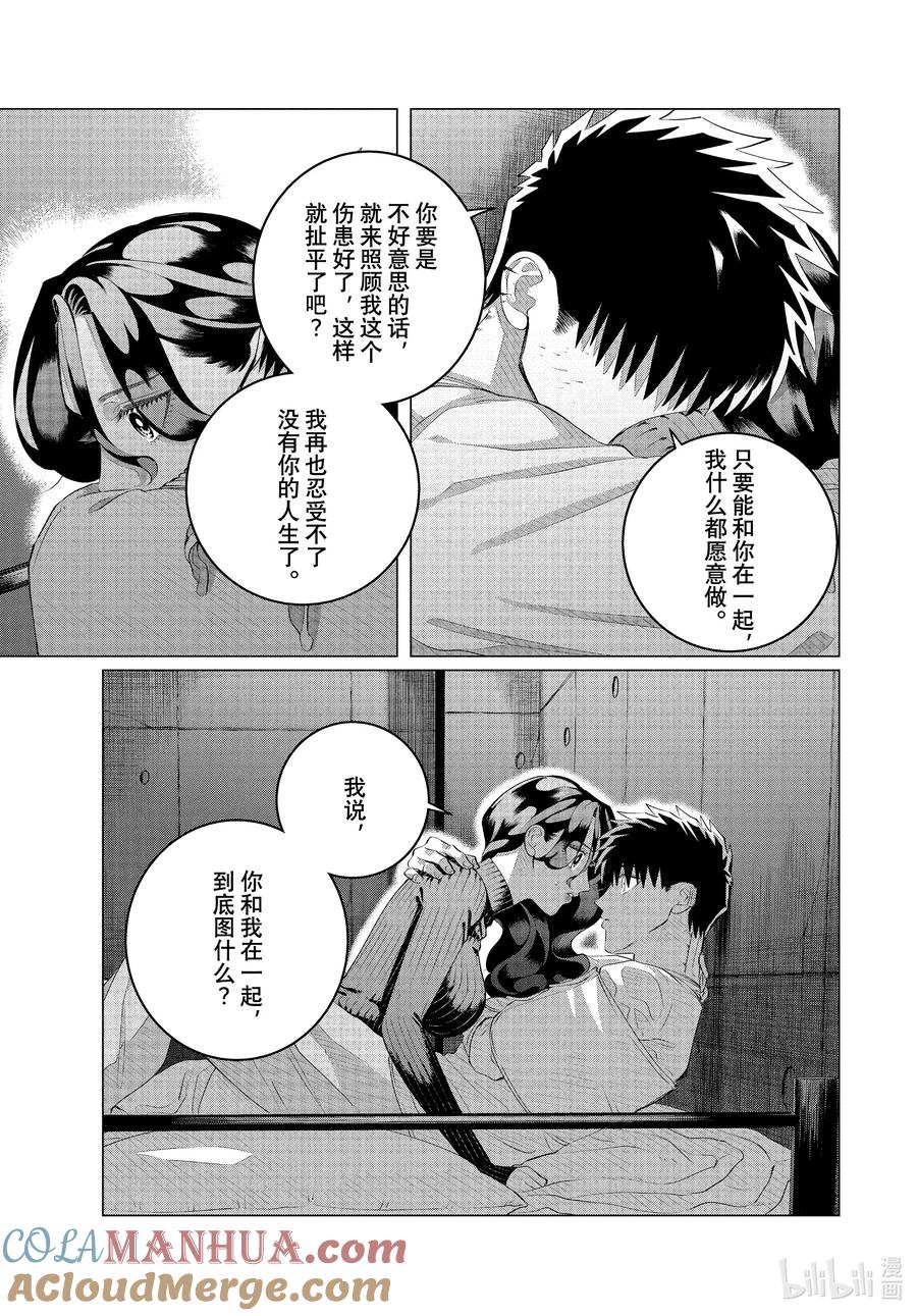 《唯愿来世不相识》37-2 （后篇）你是人生④ 第21页