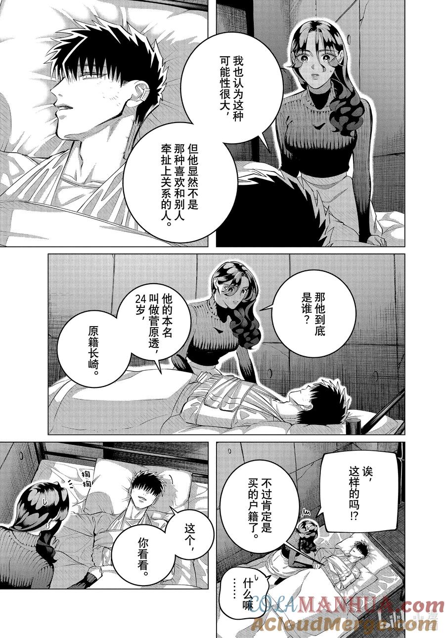 《唯愿来世不相识》37-2 （后篇）你是人生④ 第7页