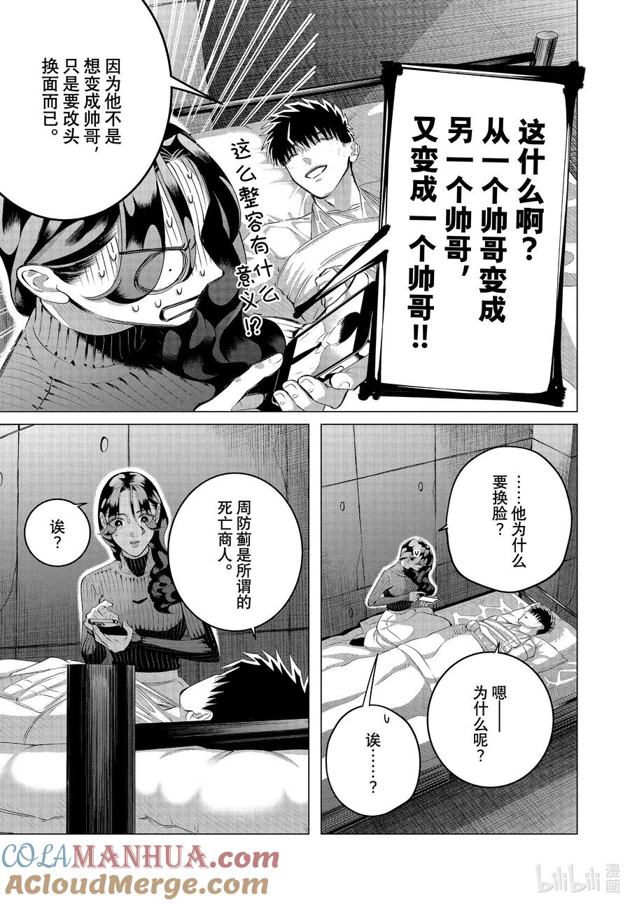 《唯愿来世不相识》37-2 （后篇）你是人生④ 第9页