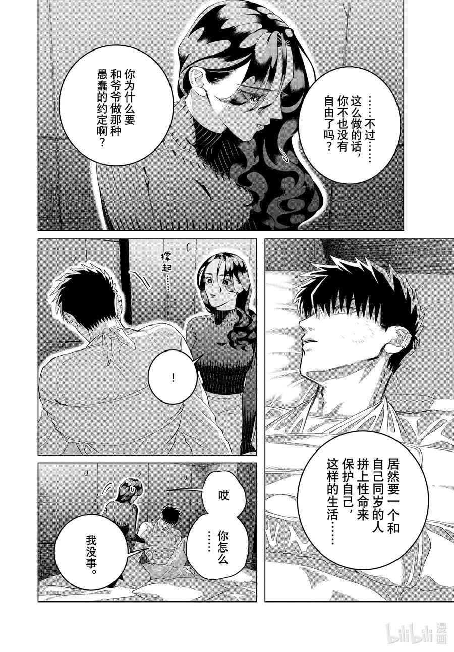 《唯愿来世不相识》37-2 （后篇）你是人生④ 第16页