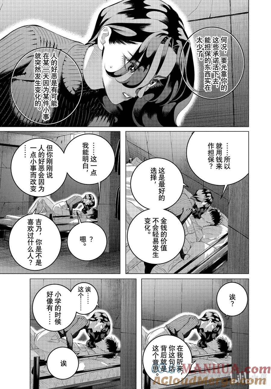 《唯愿来世不相识》37-2 （后篇）你是人生④ 第25页
