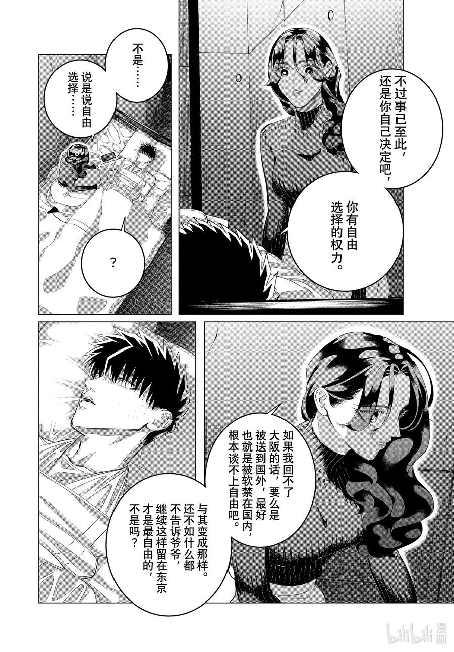 《唯愿来世不相识》37-2 （后篇）你是人生④ 第14页