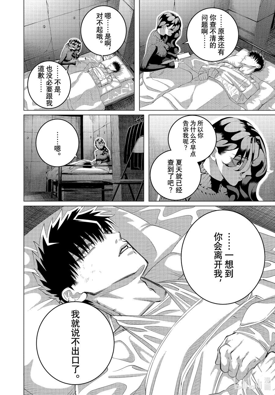 《唯愿来世不相识》37-2 （后篇）你是人生④ 第12页
