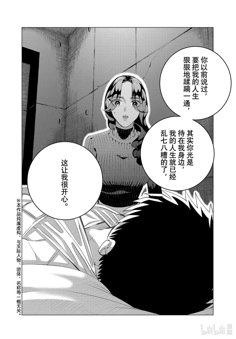 《唯愿来世不相识》37-2 （后篇）你是人生④ 第2页