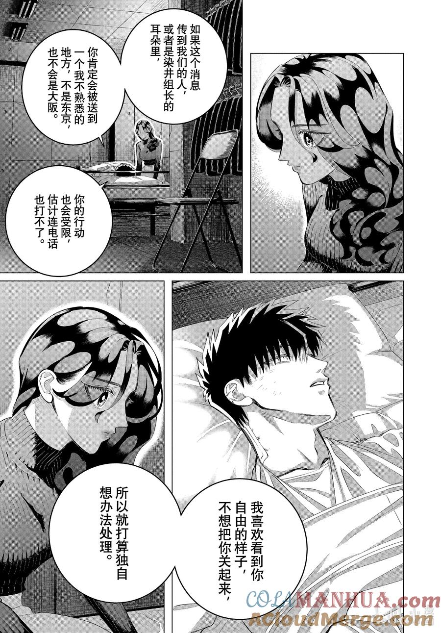 《唯愿来世不相识》37-2 （后篇）你是人生④ 第13页