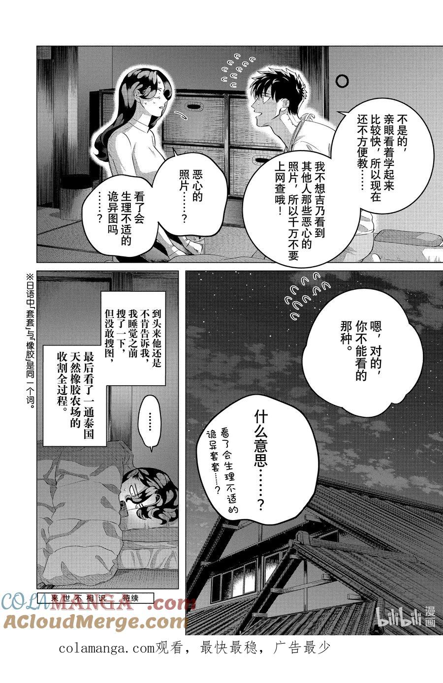 《唯愿来世不相识》38 18岁 第3页