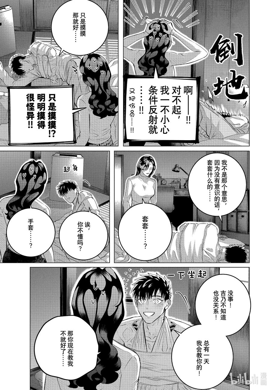 《唯愿来世不相识》38 18岁 第2页
