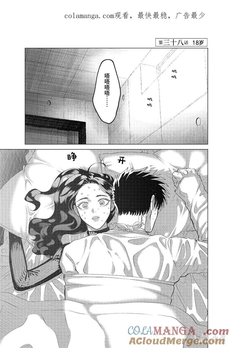 《唯愿来世不相识》38 18岁 第1页