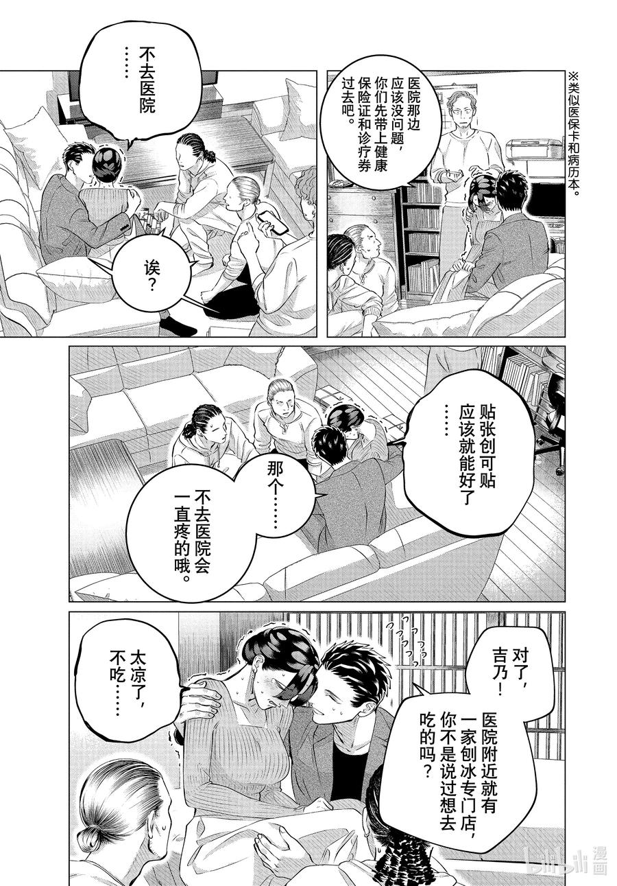 《唯愿来世不相识》番外篇 番外篇 2 第18页