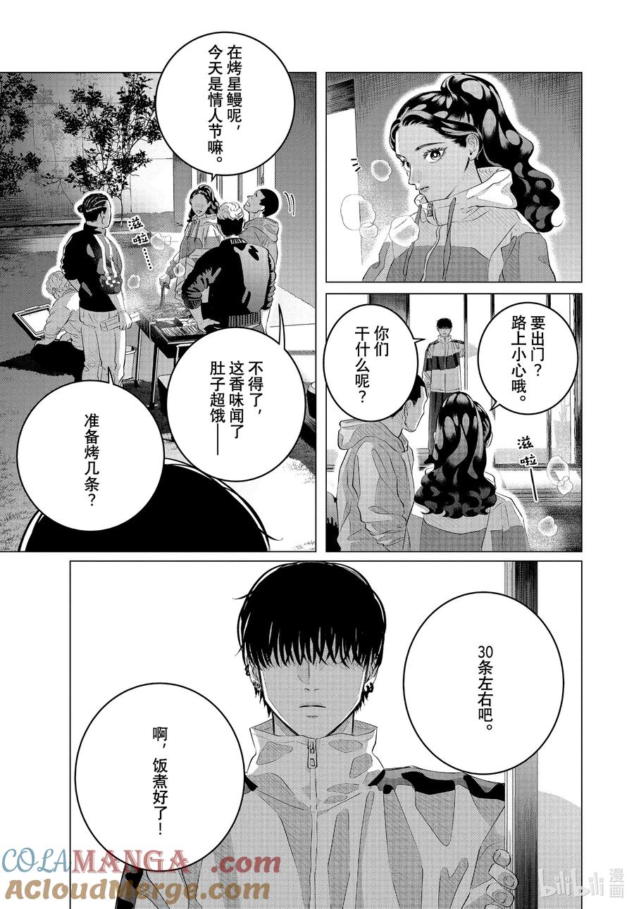 《唯愿来世不相识》番外篇 番外篇 2 第9页