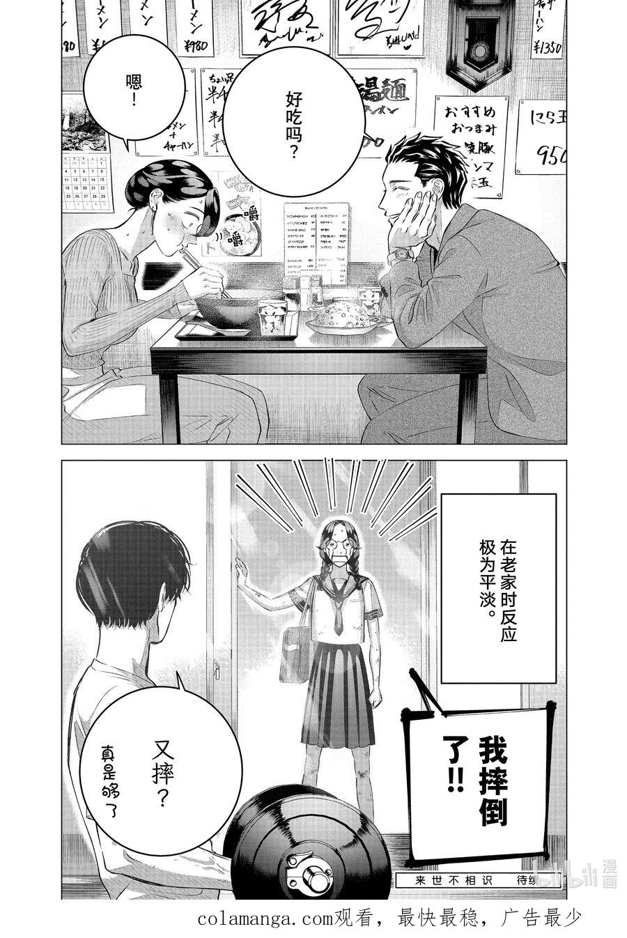 《唯愿来世不相识》番外篇 番外篇 2 第20页