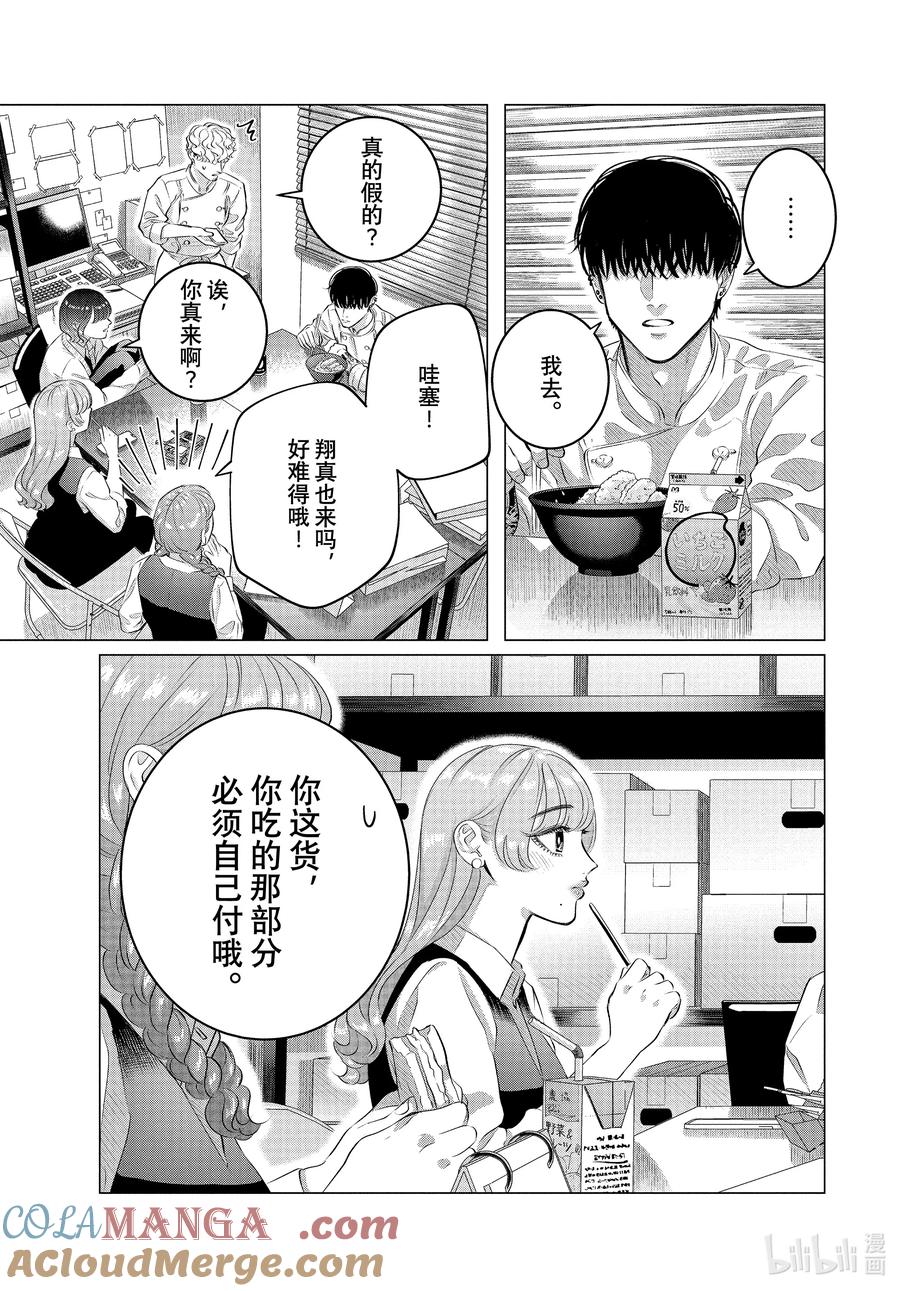 《唯愿来世不相识》番外篇 番外篇 2 第7页