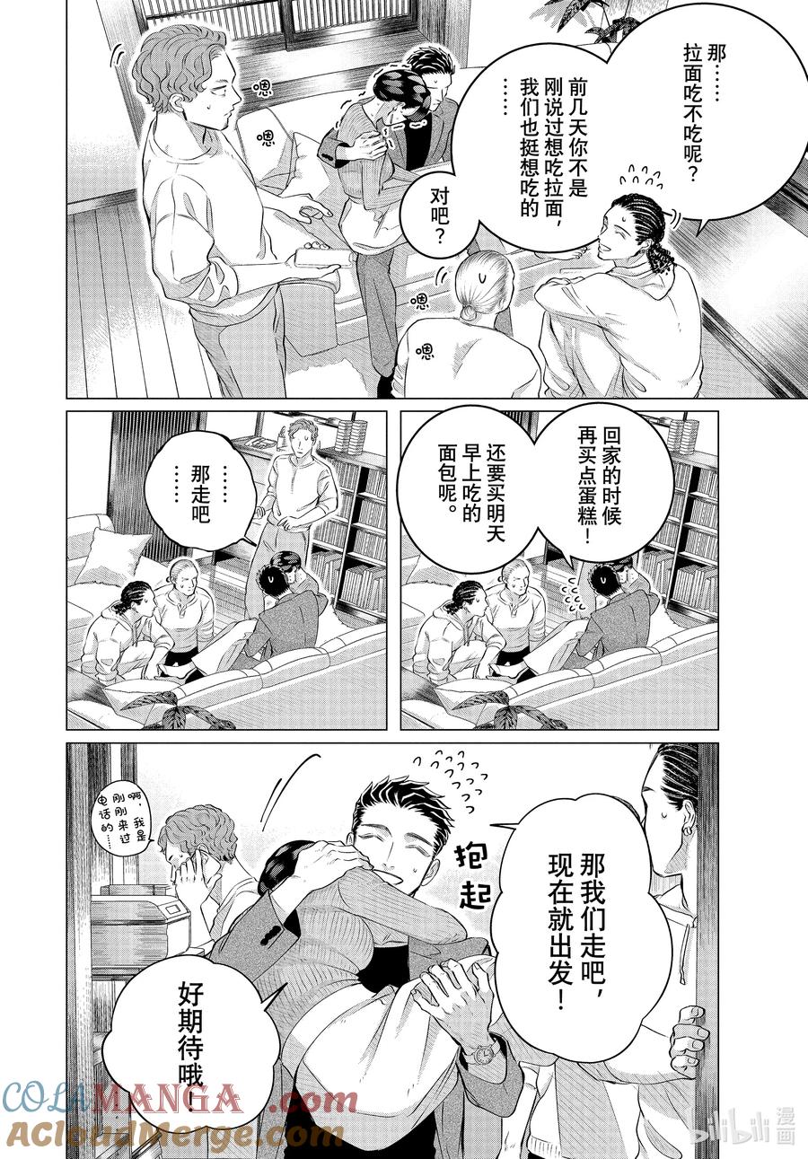 《唯愿来世不相识》番外篇 番外篇 2 第19页