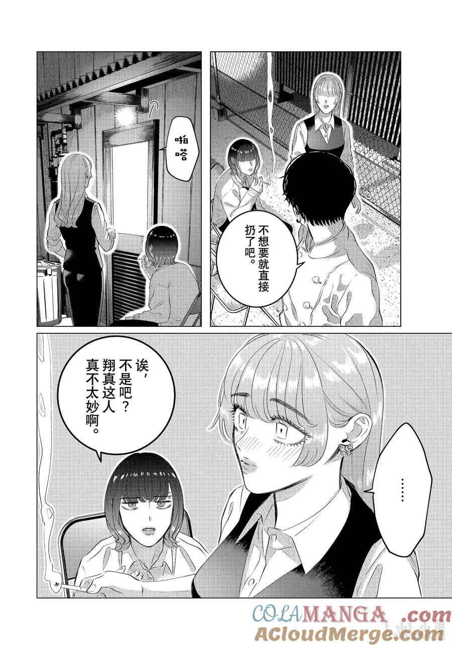 《唯愿来世不相识》番外篇 番外篇 2 第5页