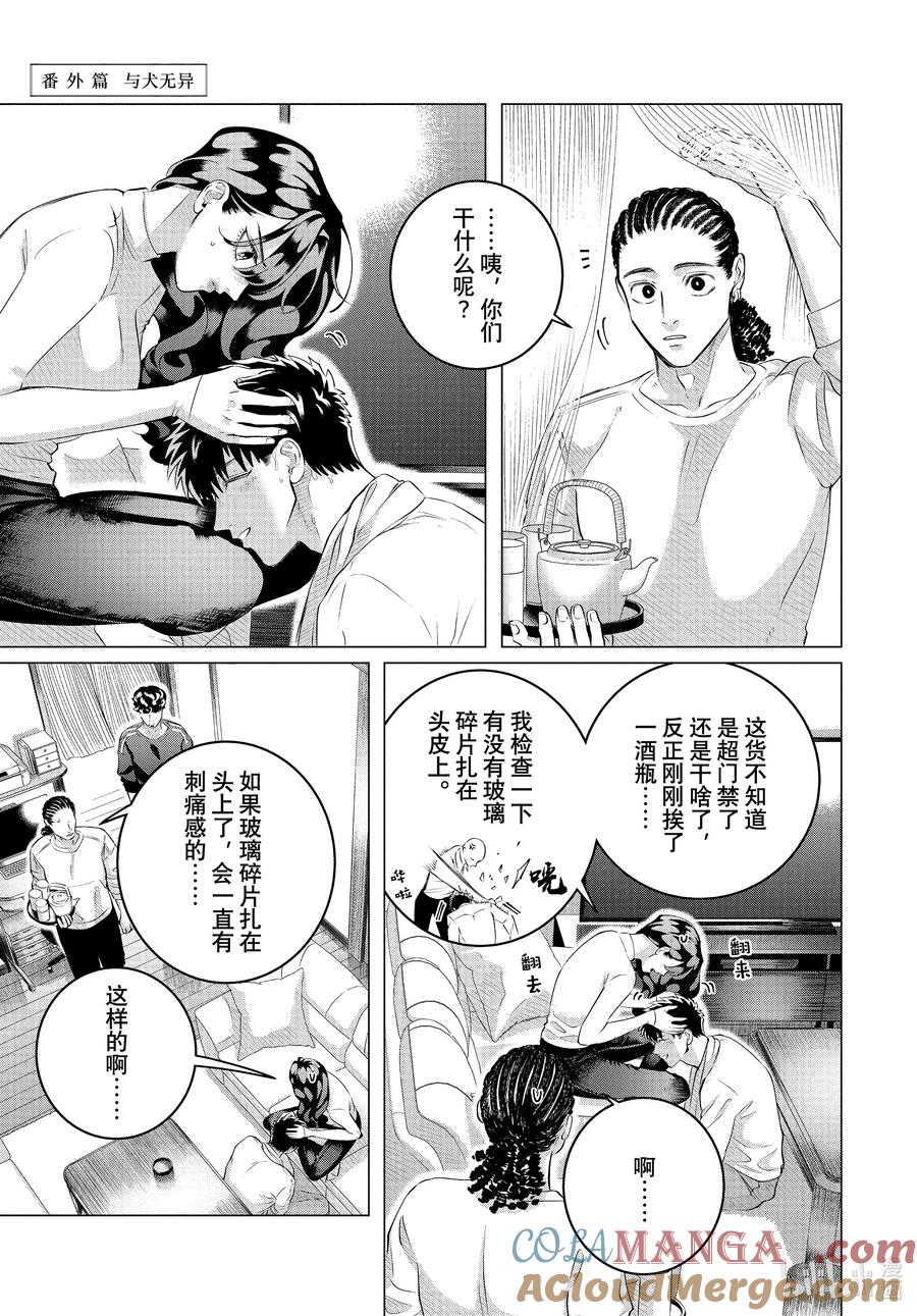 《唯愿来世不相识》番外篇 番外篇 2 第11页