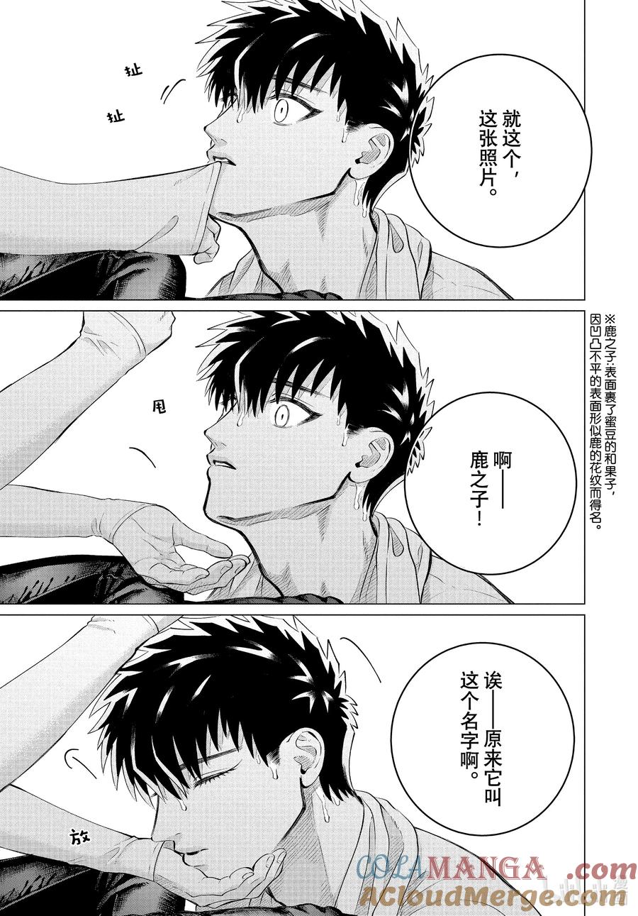 《唯愿来世不相识》番外篇 番外篇 2 第13页