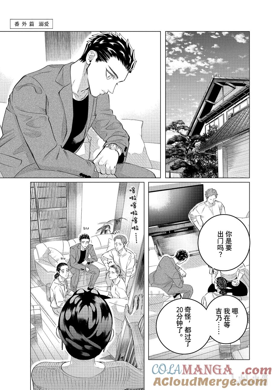 《唯愿来世不相识》番外篇 番外篇 2 第15页