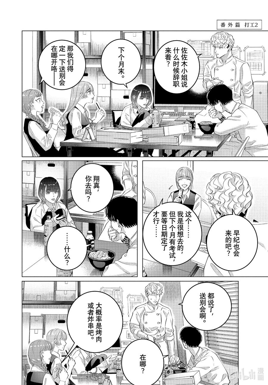 《唯愿来世不相识》番外篇 番外篇 2 第6页