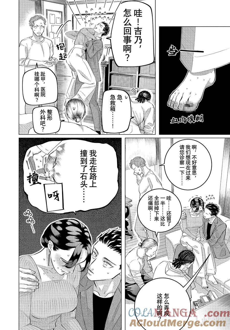 《唯愿来世不相识》番外篇 番外篇 2 第17页