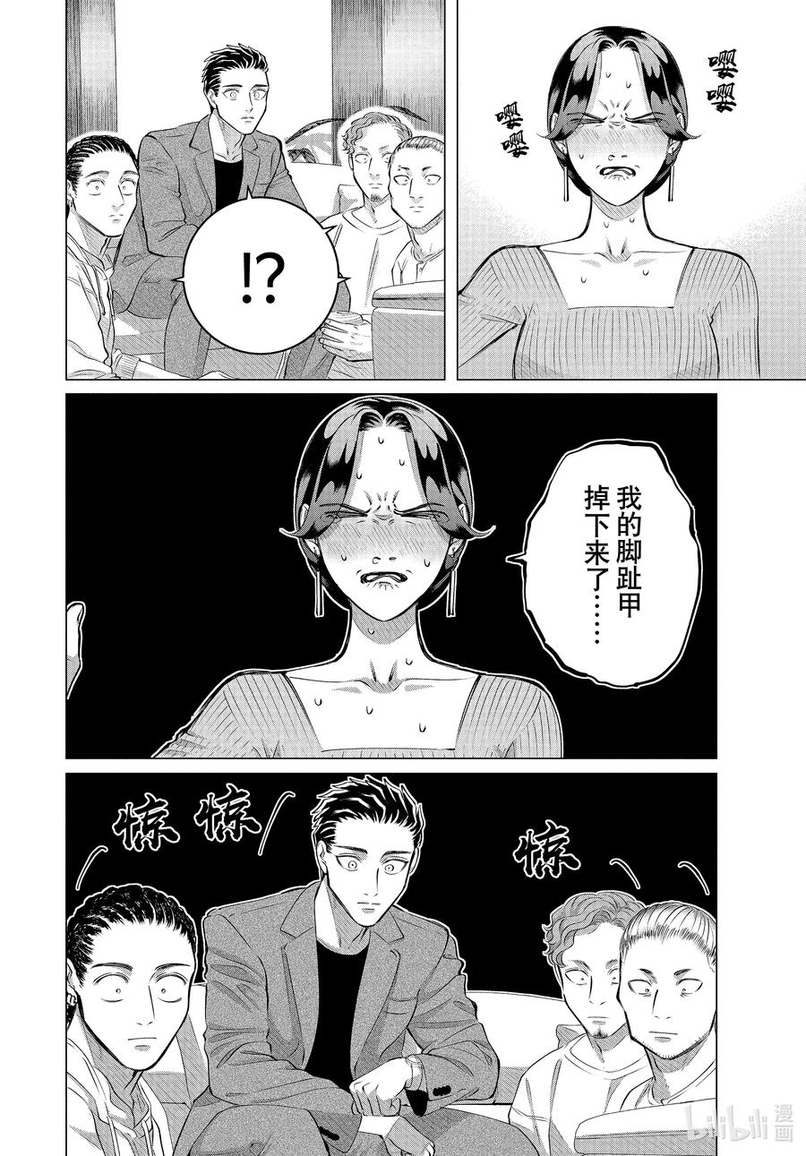 《唯愿来世不相识》番外篇 番外篇 2 第16页