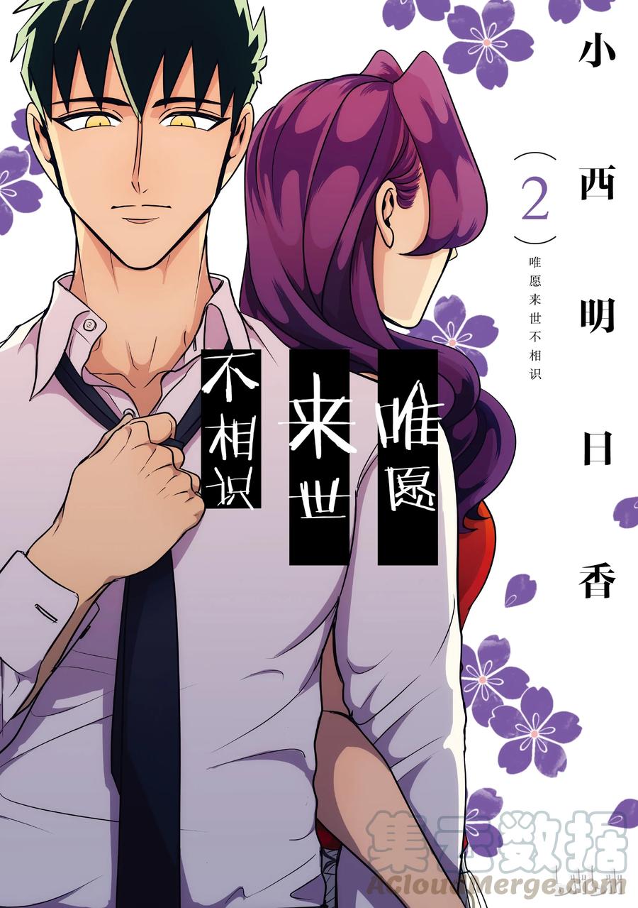 《唯愿来世不相识》4 想展示诚意。或许你能稍微喜欢我一点2 第1页