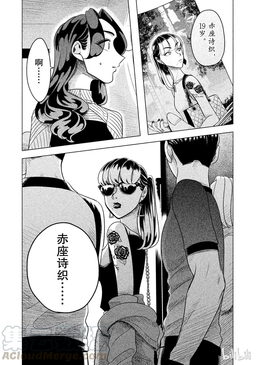《唯愿来世不相识》4 想展示诚意。或许你能稍微喜欢我一点2 第19页
