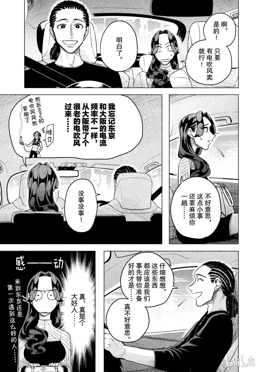 《唯愿来世不相识》4 想展示诚意。或许你能稍微喜欢我一点2 第11页