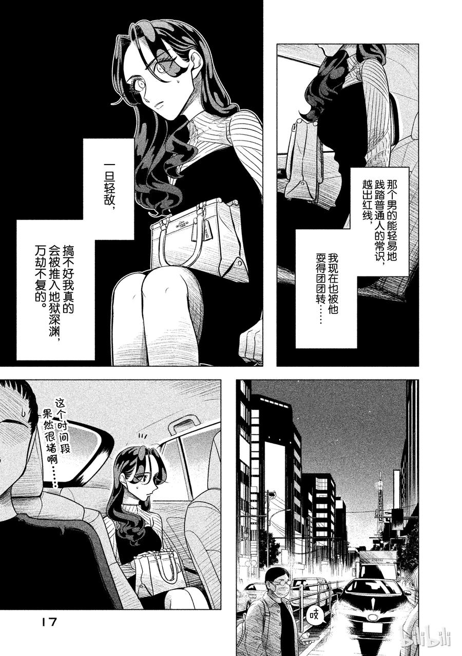 《唯愿来世不相识》4 想展示诚意。或许你能稍微喜欢我一点2 第17页