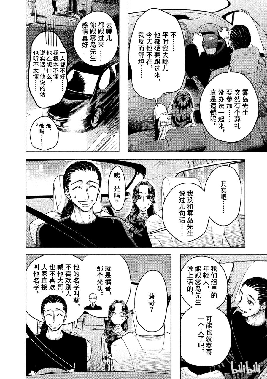 《唯愿来世不相识》4 想展示诚意。或许你能稍微喜欢我一点2 第12页
