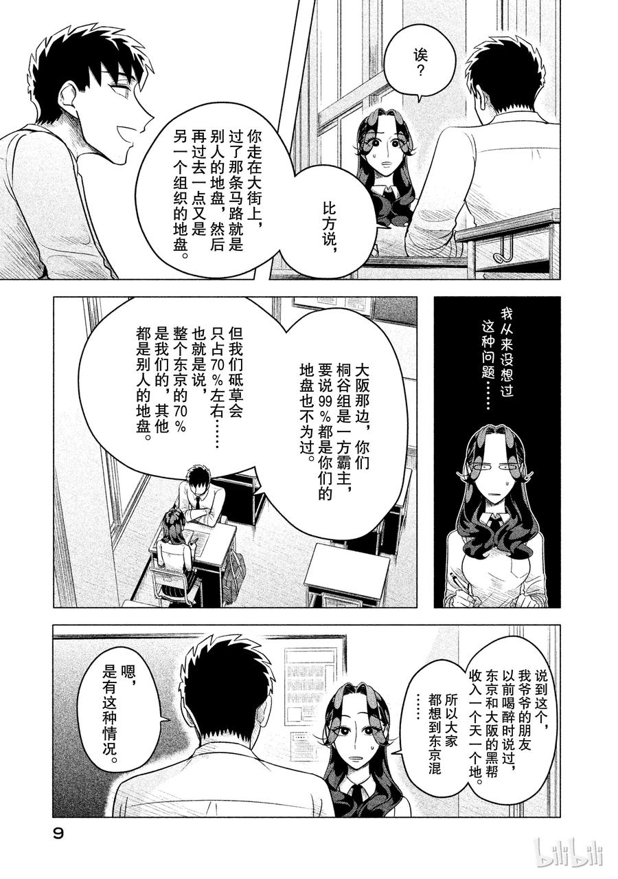 《唯愿来世不相识》4 想展示诚意。或许你能稍微喜欢我一点2 第9页